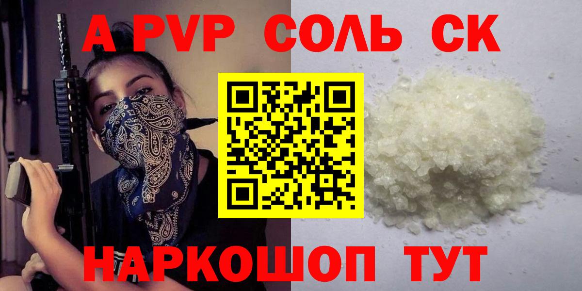 Alfa_PVP Crystall  Альфа ПВП кристаллы  А ПВП  Острогожск  Вход с VPN  Альфа ПВП СК 