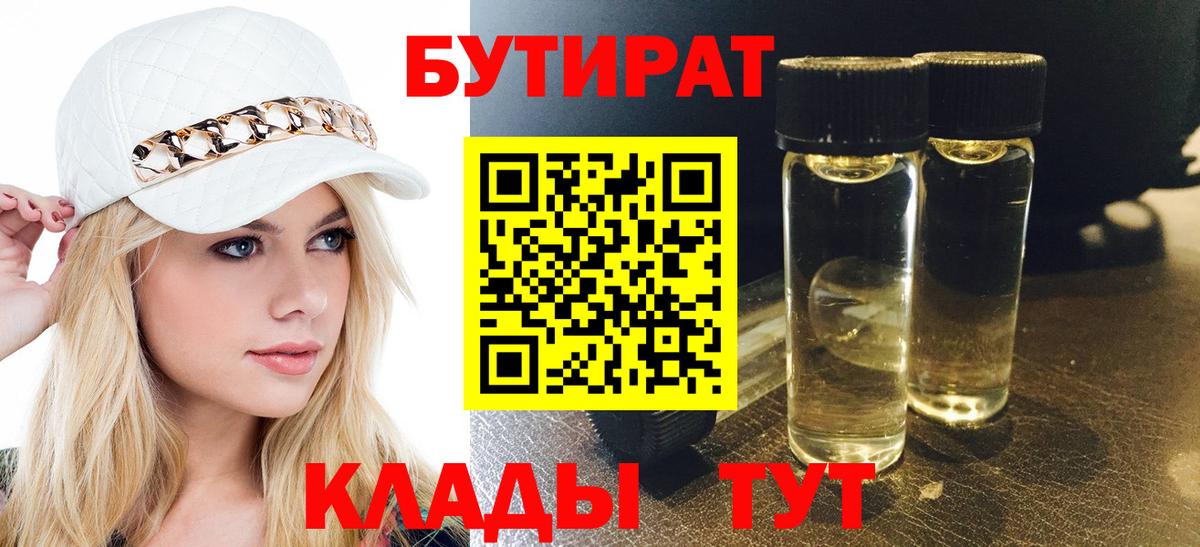 БУТИРАТ жидкий экстази  Вход с VPN  Острогожск 