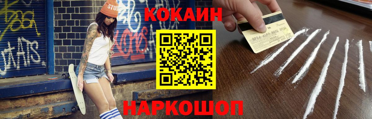 Cocaine FishScale Острогожск