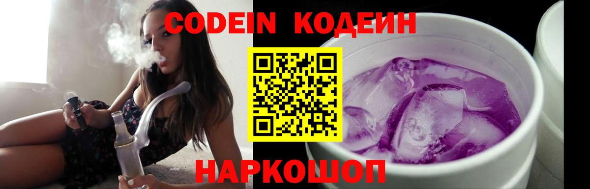 Острогожск  Codein Purple Drank  Вход с VPN  Кодеин Purple Drank 