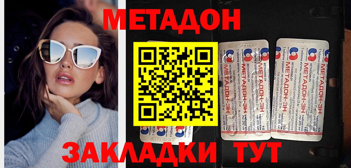 МЕТАДОН VHQ  Вход с VPN  Острогожск  МЕТАДОН кристалл 